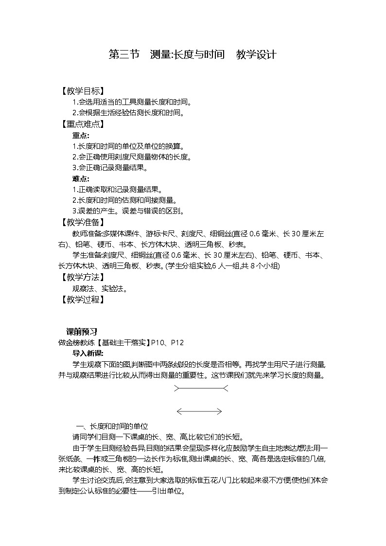 1.3测量：长度与时间-教案--2025-2026学年八年级全一册《物理》（沪科版2024）第1页
