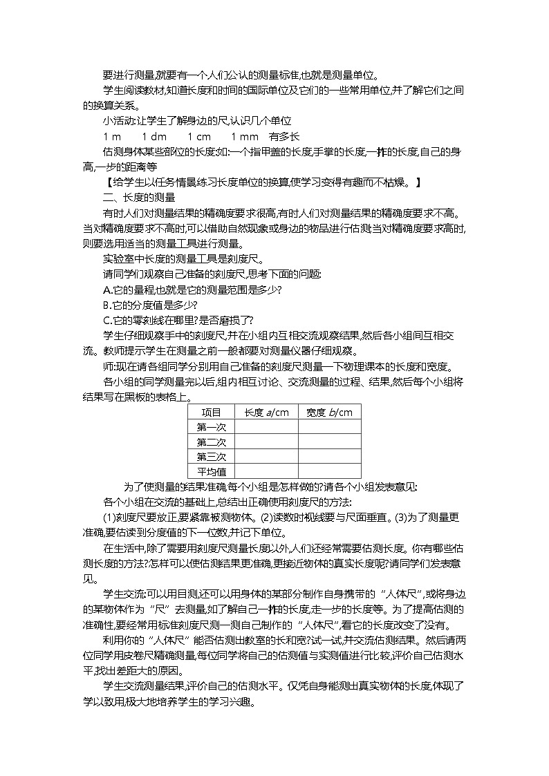1.3测量：长度与时间-教案--2025-2026学年八年级全一册《物理》（沪科版2024）第2页