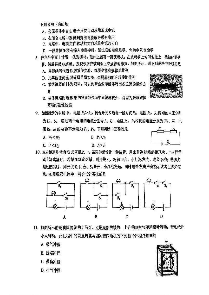 2025北京师达中学初三（下）开学考物理（教师版）第2页
