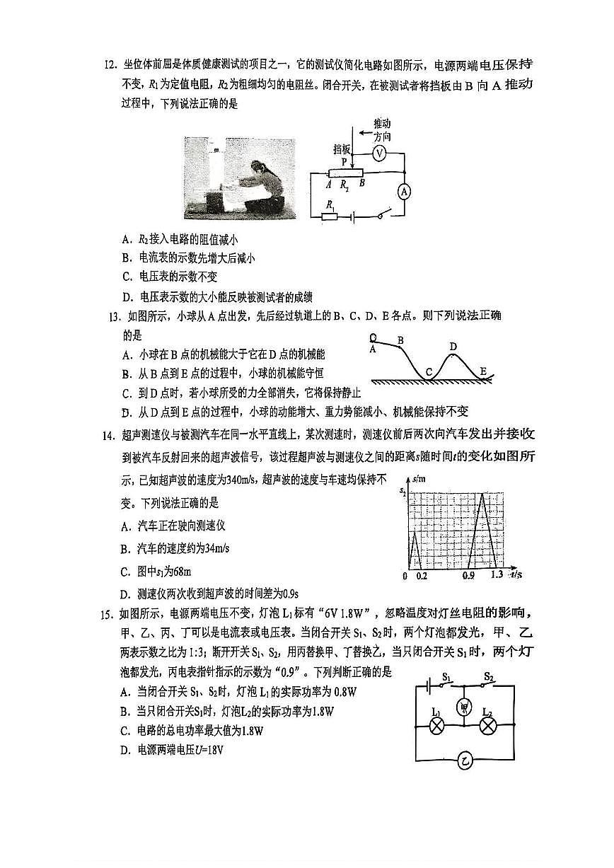 2025北京师达中学初三（下）开学考物理（教师版）第3页