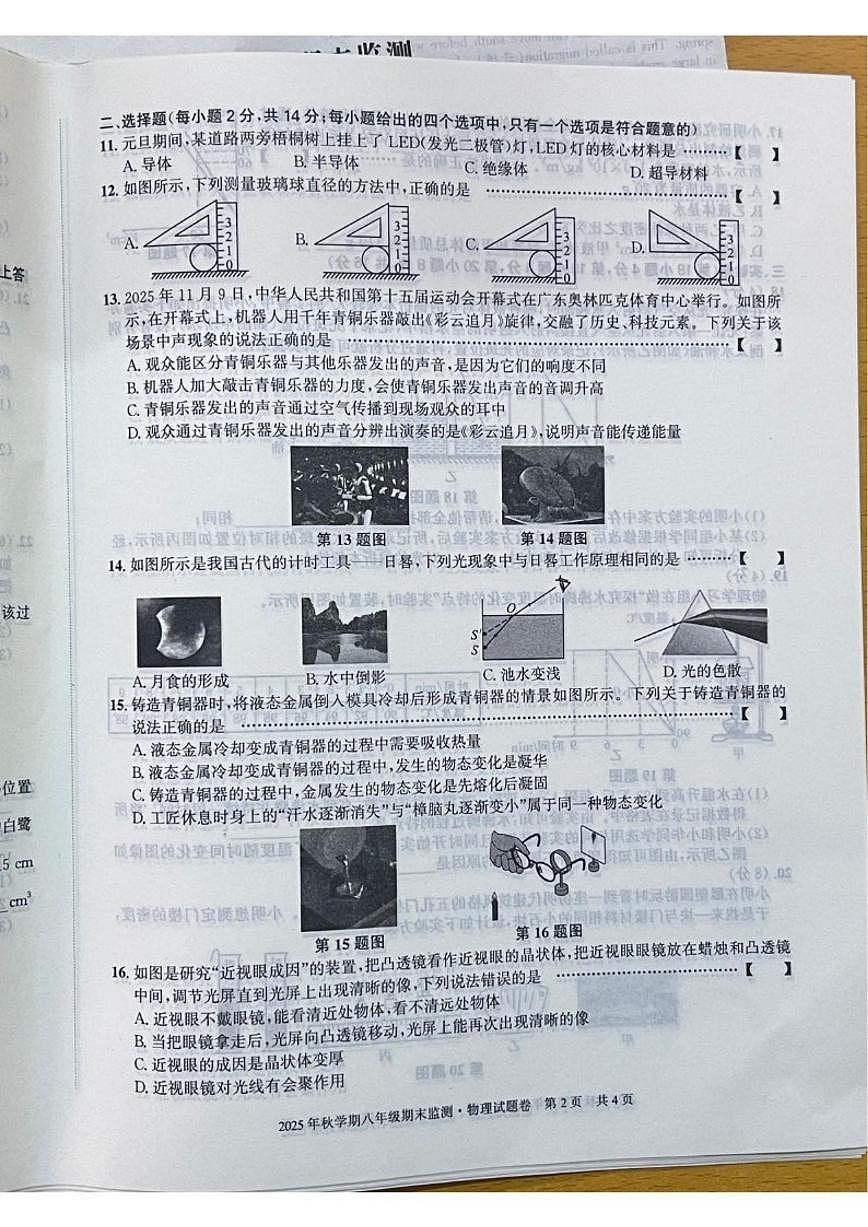 2025-2026学年安徽六安市金安区八年级上学期2月期末物理试题（含答案）第2页