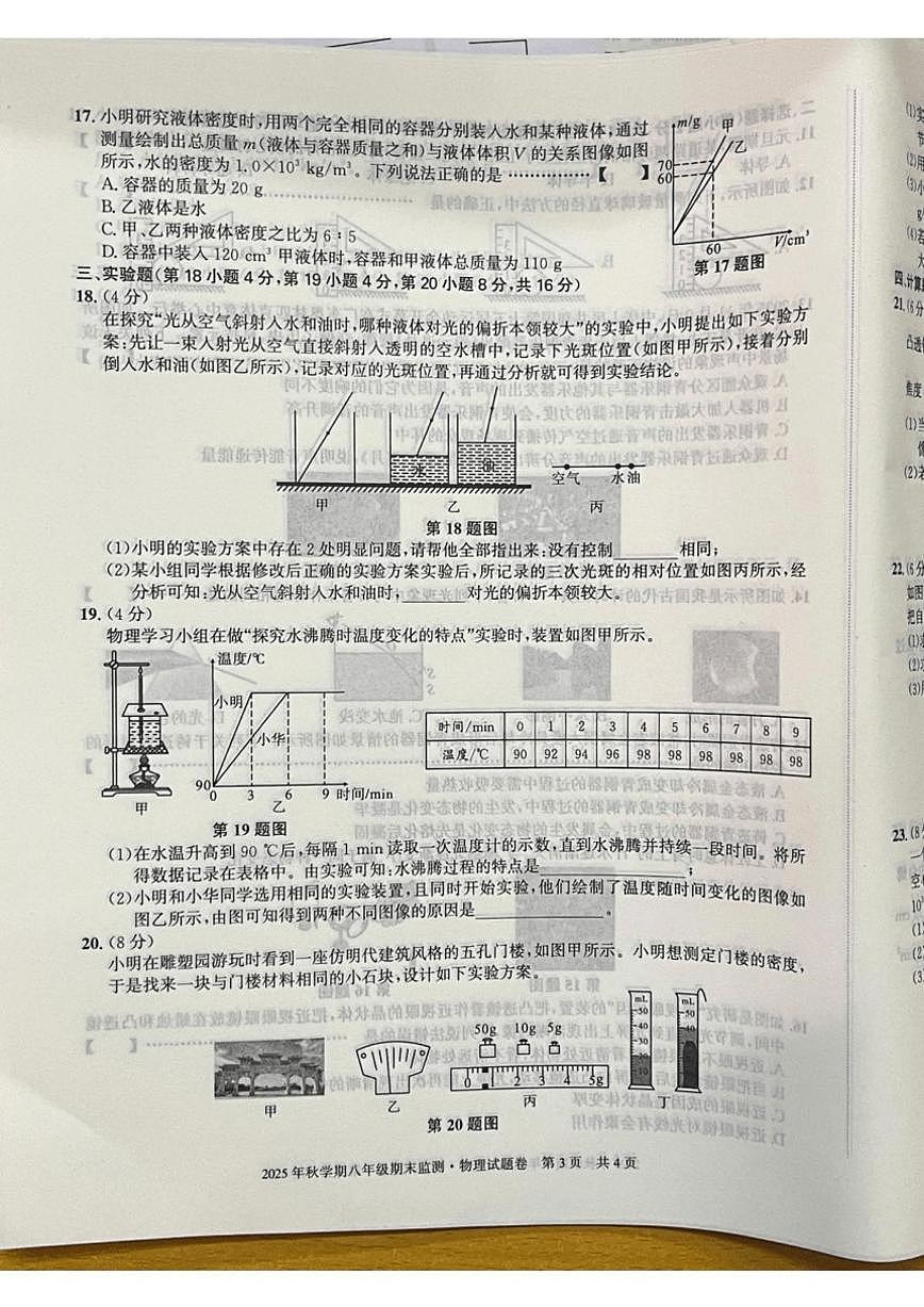 2025-2026学年安徽六安市金安区八年级上学期2月期末物理试题（含答案）第3页