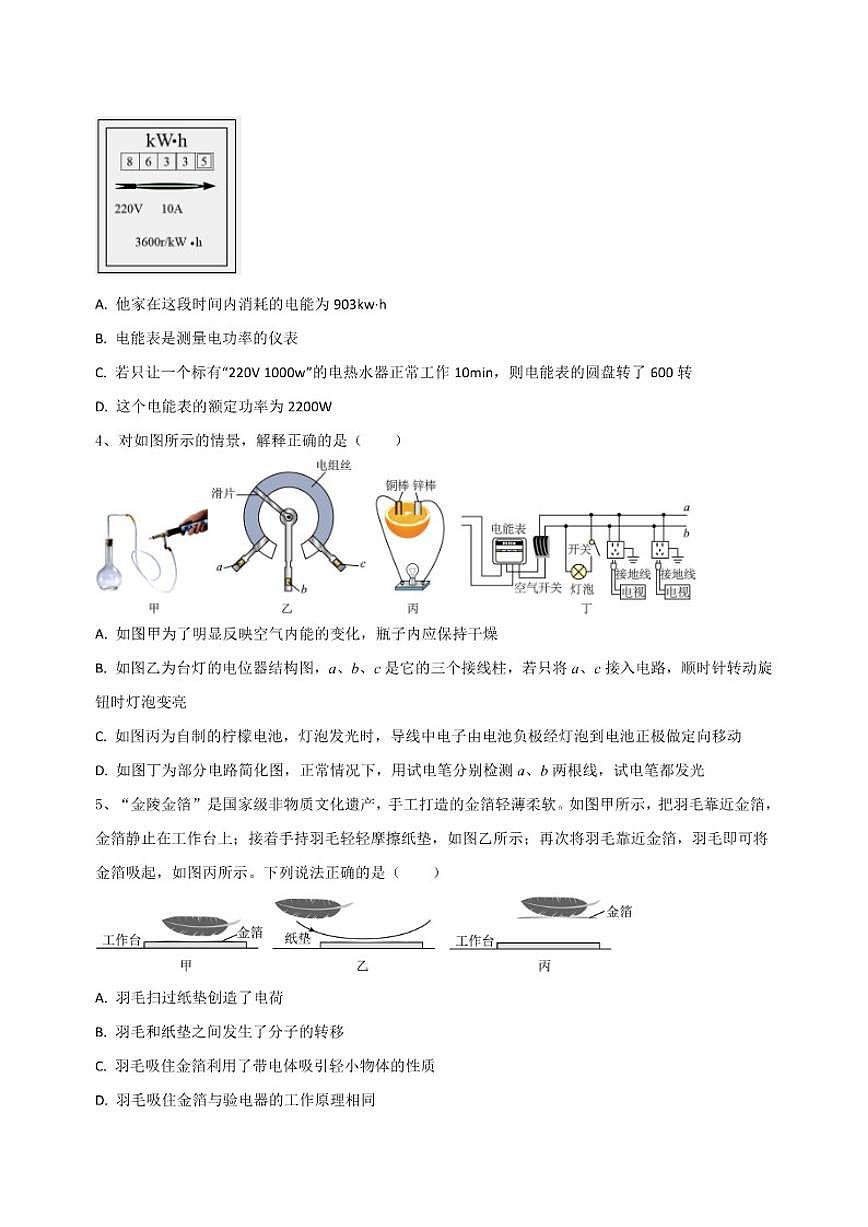 2025-2026学年内蒙古乌兰察布市集宁区三校联考九年级上学期1月期末物理试题（含答案）第2页