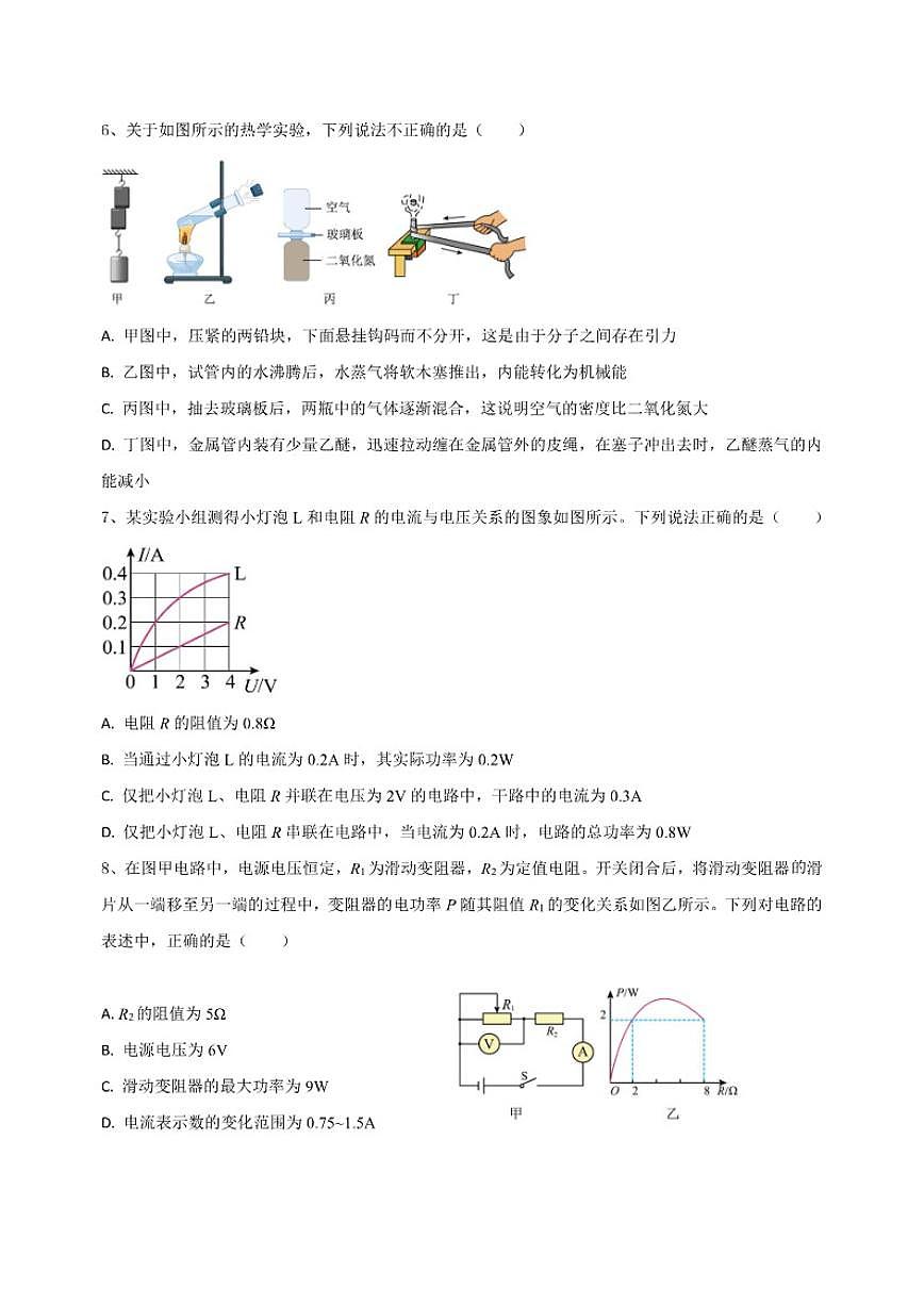 2025-2026学年内蒙古乌兰察布市集宁区三校联考九年级上学期1月期末物理试题（含答案）第3页
