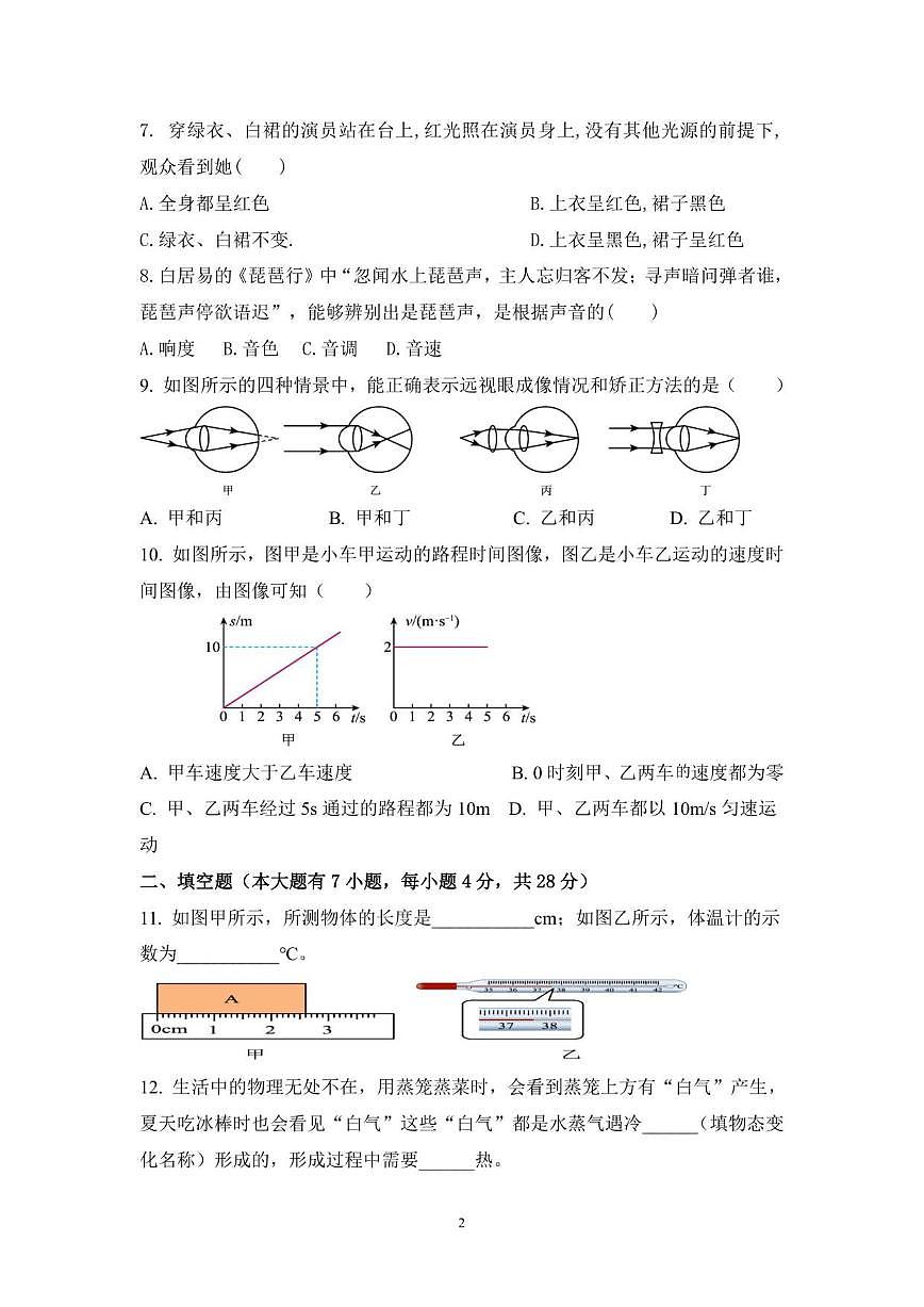 2025-2026学年海南省省直辖县级行政区划东方市某校八年级上学期期末考试物理试题（含答案）第2页