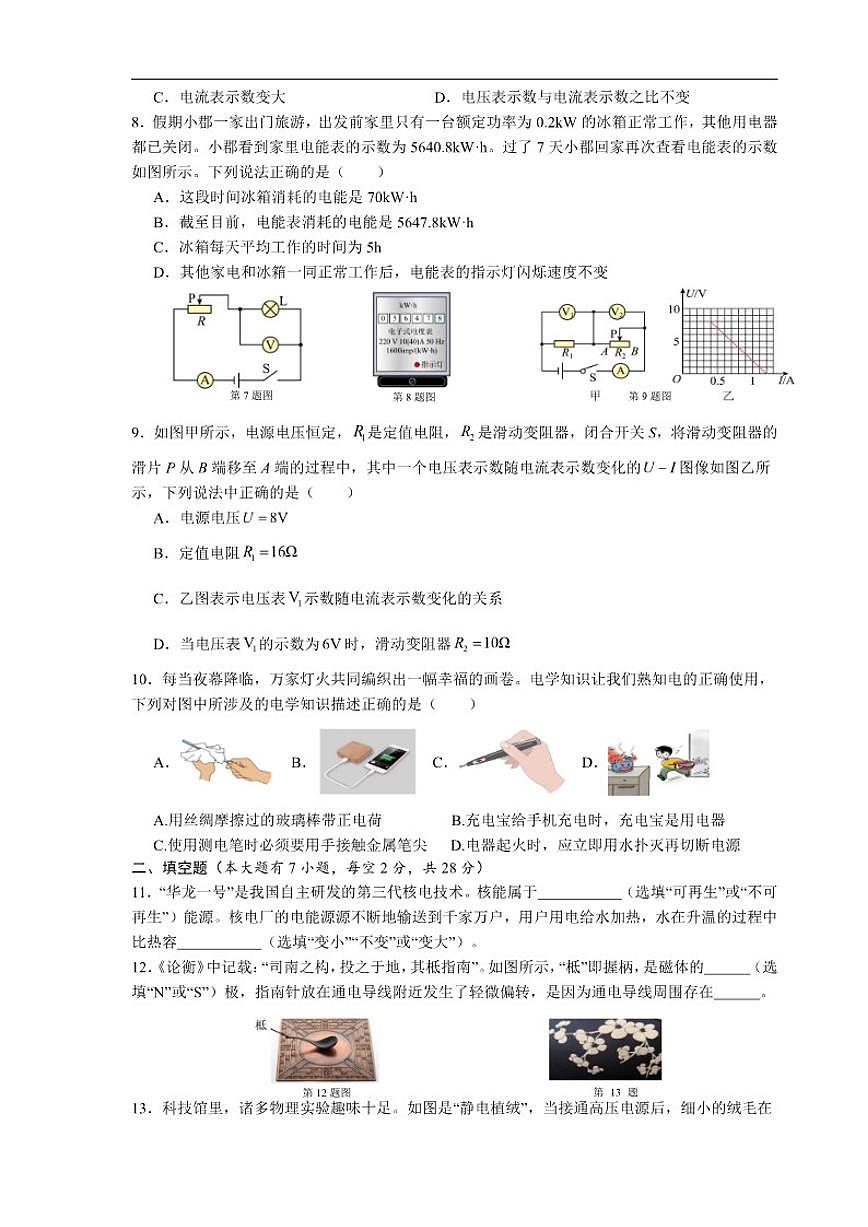 2025-2026学年海南海口学校九年级上学期期末考试物理试题（含答案）第2页