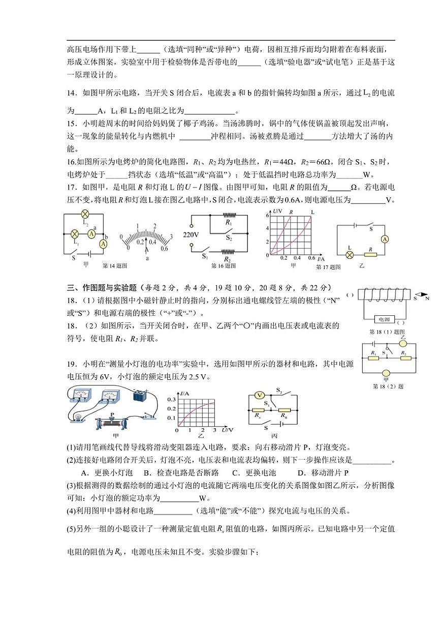2025-2026学年海南海口学校九年级上学期期末考试物理试题（含答案）第3页