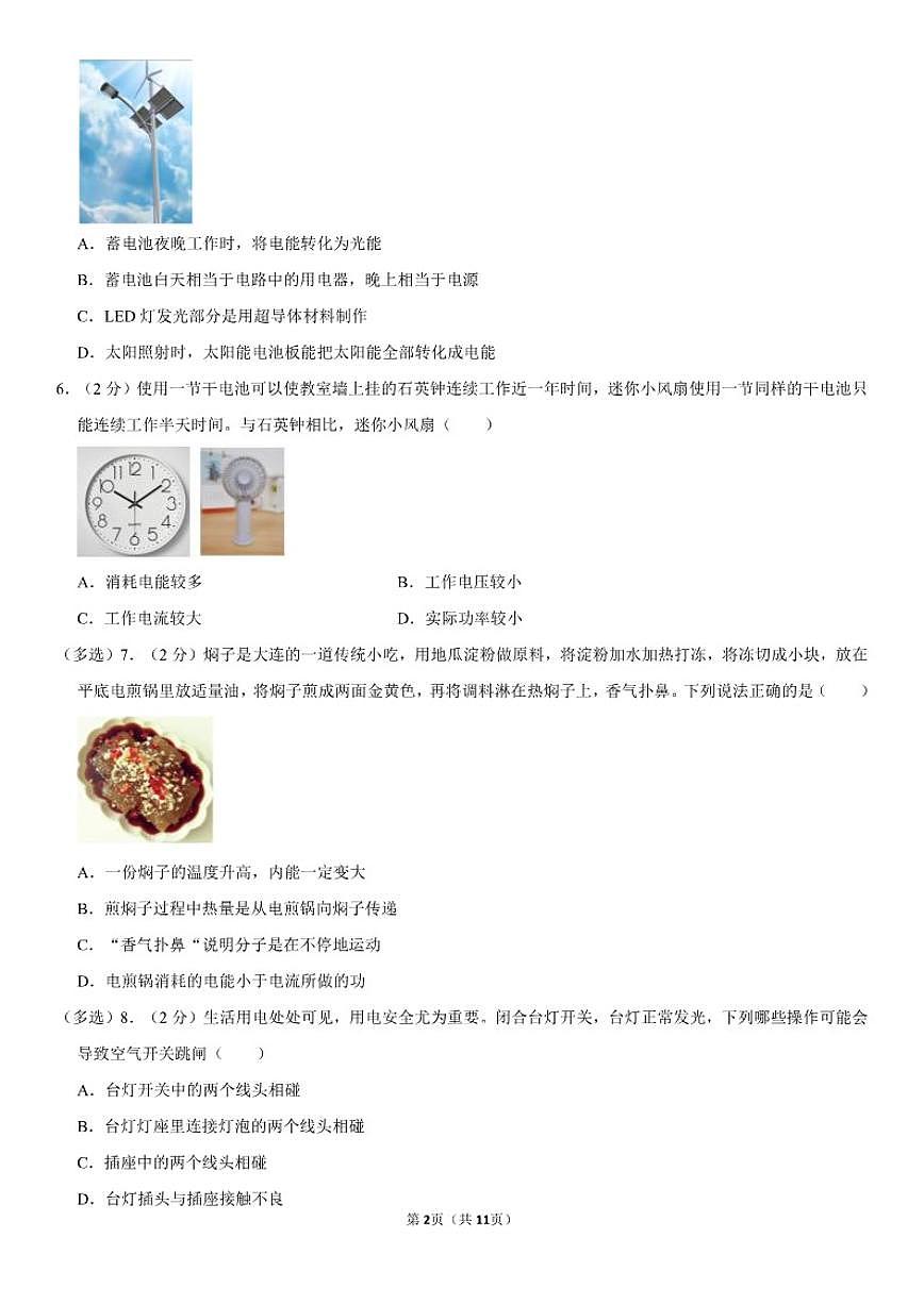 2025-2026学年辽宁省大连市高新园区九年级（上）期末物理试卷（含答案）第2页