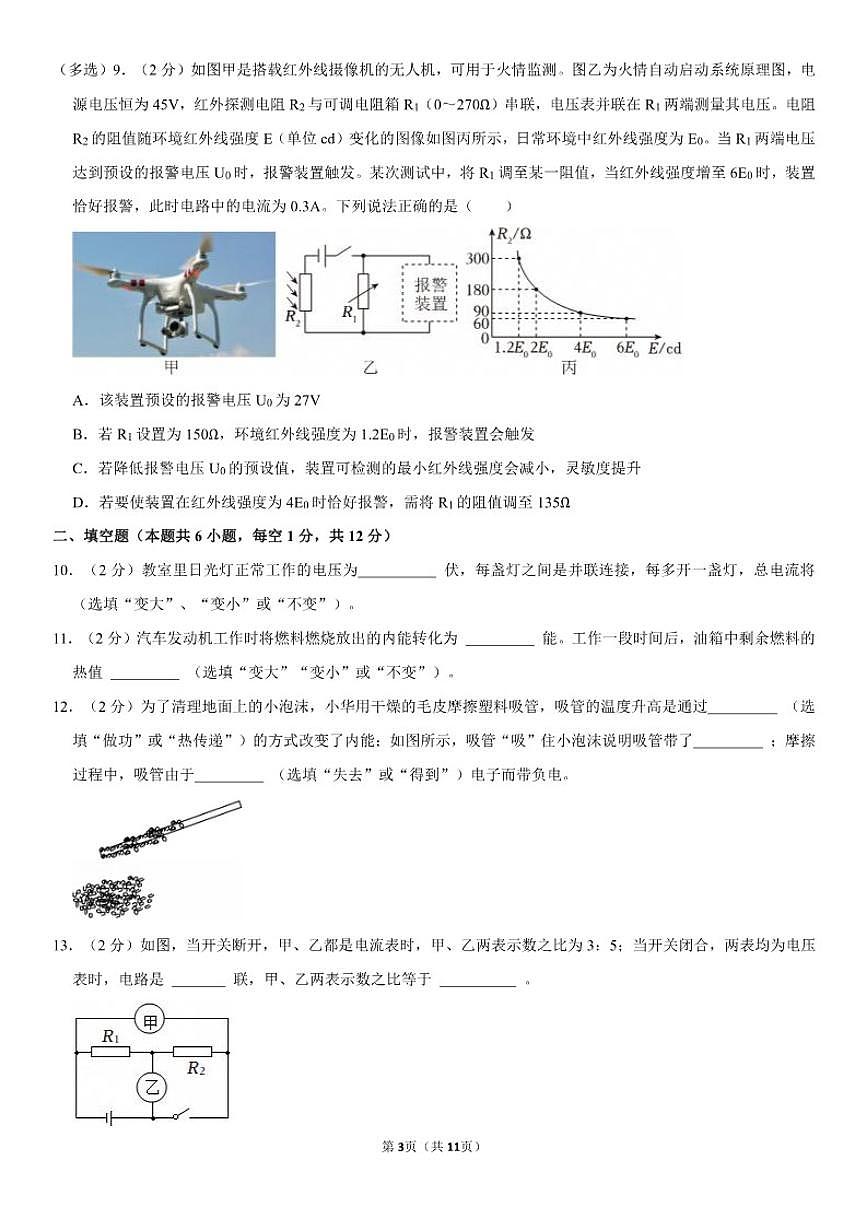 2025-2026学年辽宁省大连市高新园区九年级（上）期末物理试卷（含答案）第3页