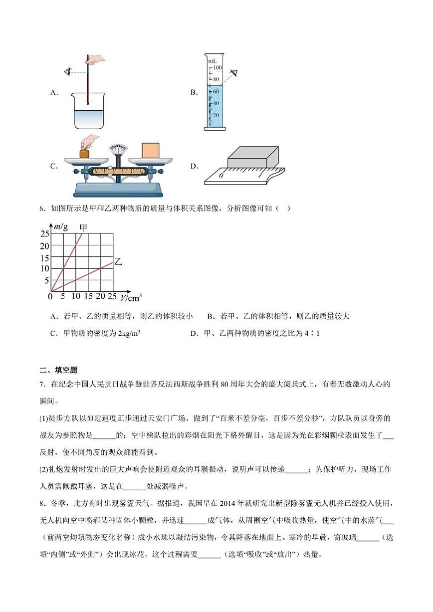 2025-2026学年吉林省松原市前郭尔罗斯蒙古族自治县八年级上学期1月期末考试物理试卷（含答案）第2页