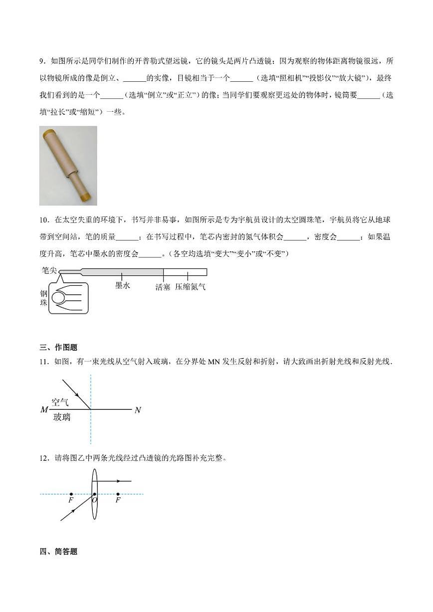 2025-2026学年吉林省松原市前郭尔罗斯蒙古族自治县八年级上学期1月期末考试物理试卷（含答案）第3页