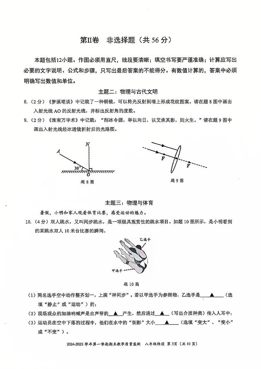 2024-2025学年深圳市南山区八上期末物理试卷第3页