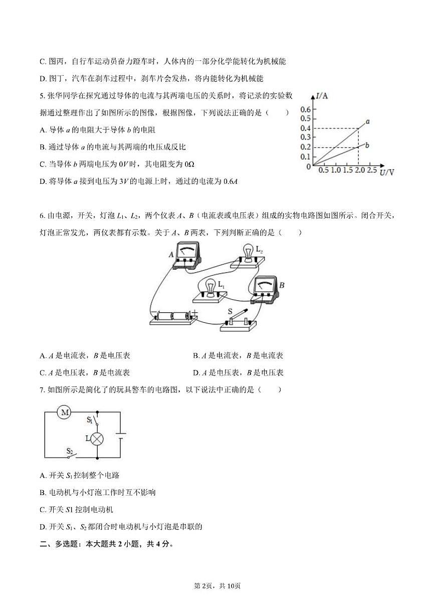2025-2026学年辽宁省沈阳市法库县九年级（上）期末物理试卷（含答案）第2页
