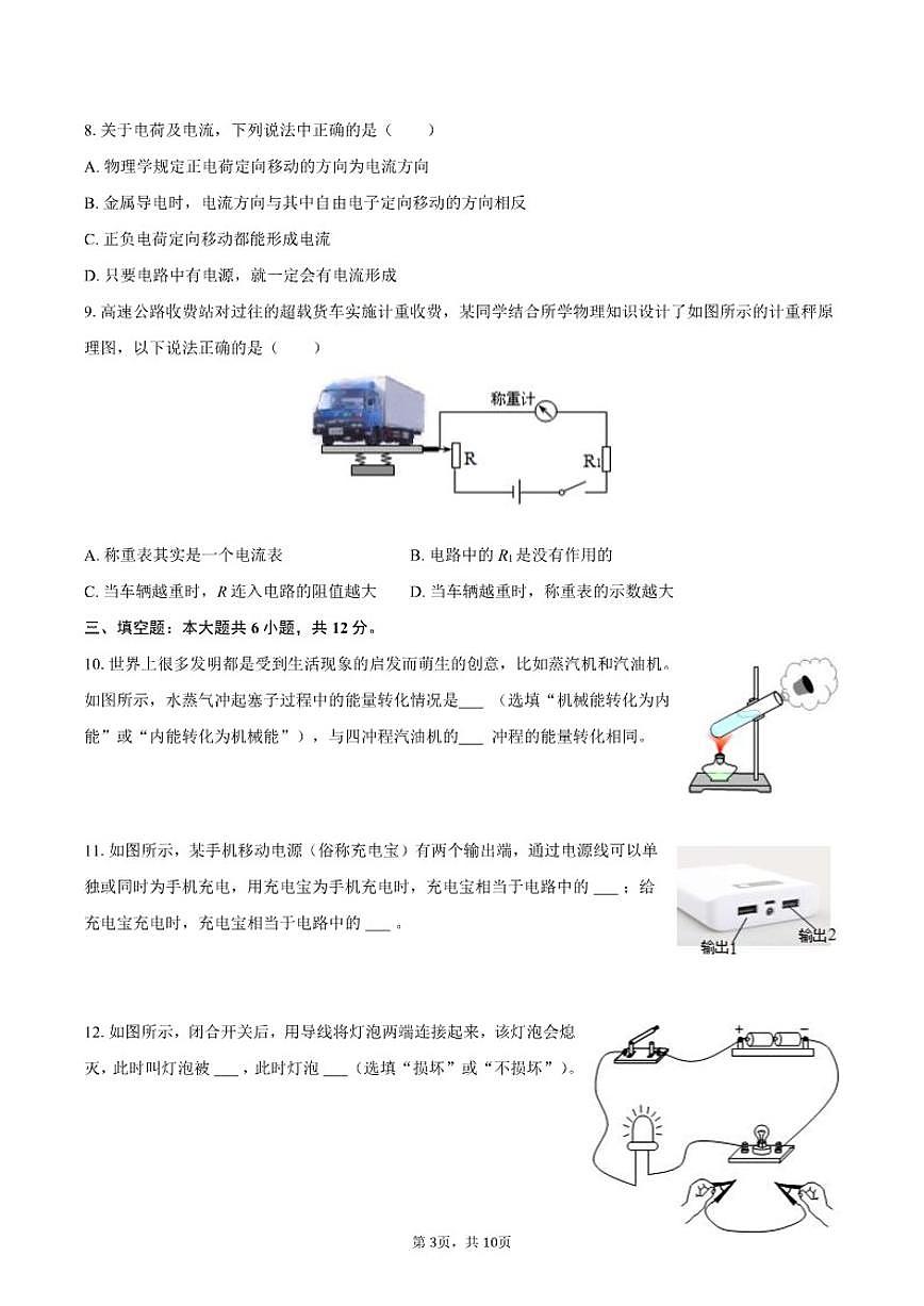 2025-2026学年辽宁省沈阳市法库县九年级（上）期末物理试卷（含答案）第3页