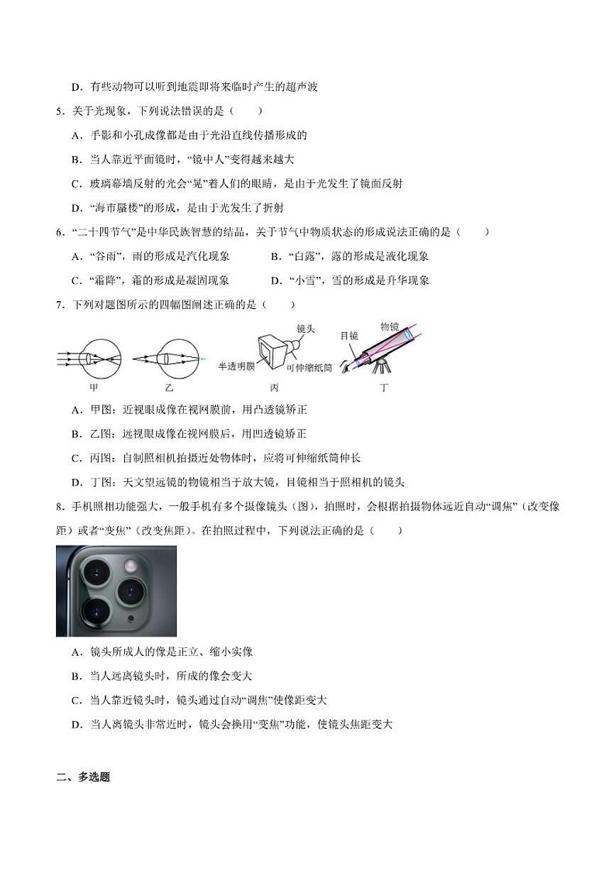 2025-2026学年黑龙江省绥化市绥棱县（五四制）八年级上学期1月期末考试物理试卷（含答案）第2页