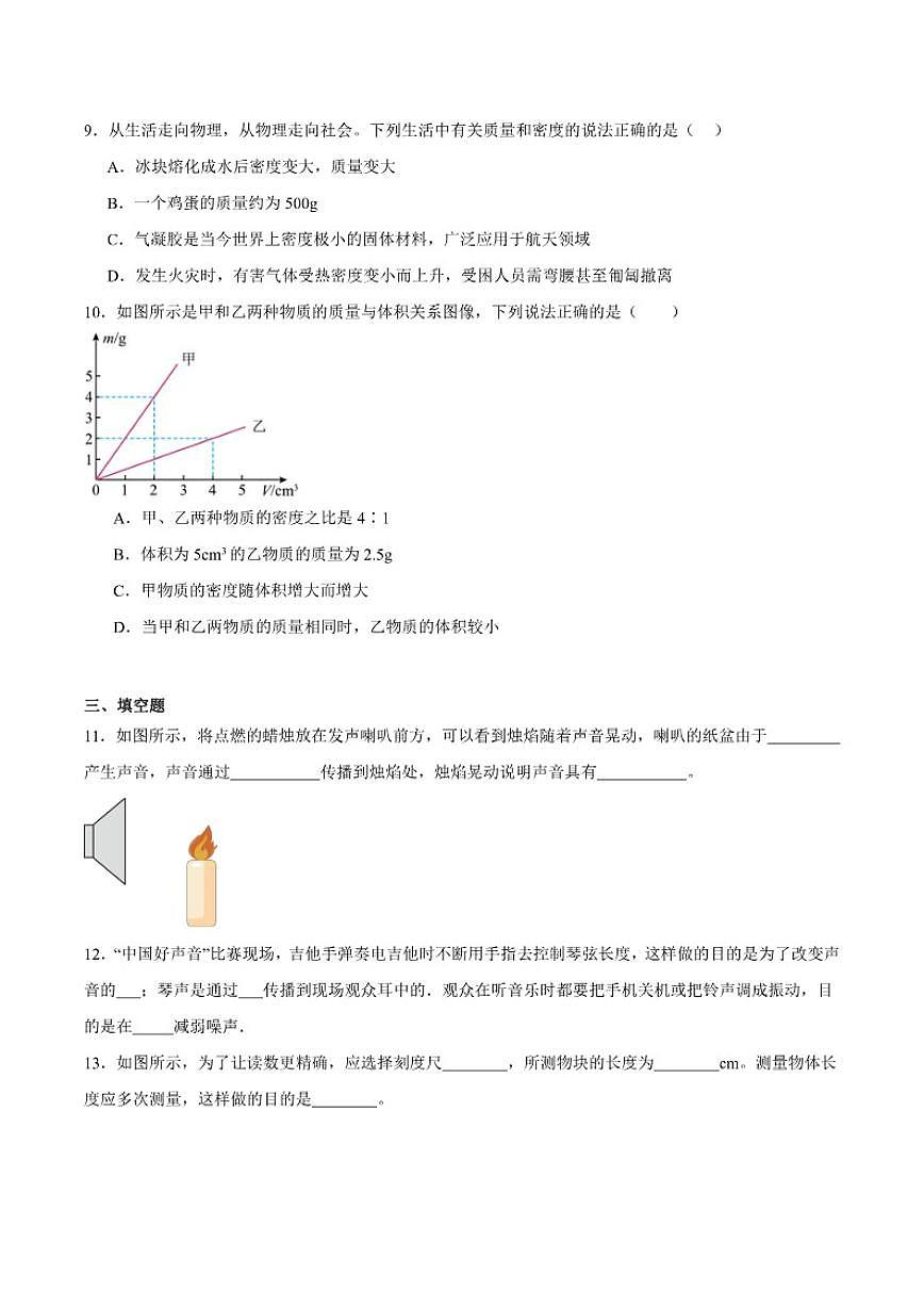 2025-2026学年黑龙江省绥化市绥棱县（五四制）八年级上学期1月期末考试物理试卷（含答案）第3页