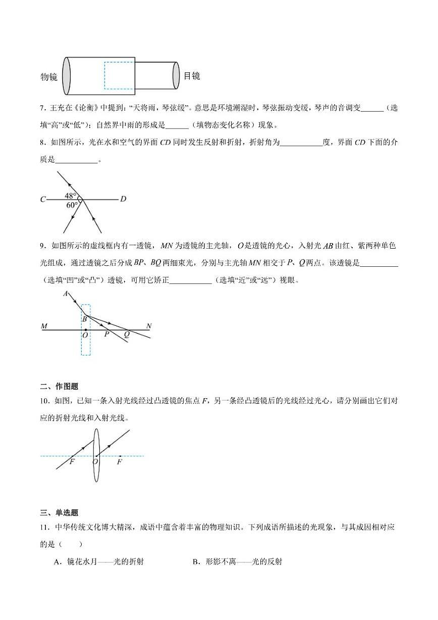 2025-2026学年安徽省阜阳市太和县部分学校八年级上学期12月月考物理试卷（含答案）第2页
