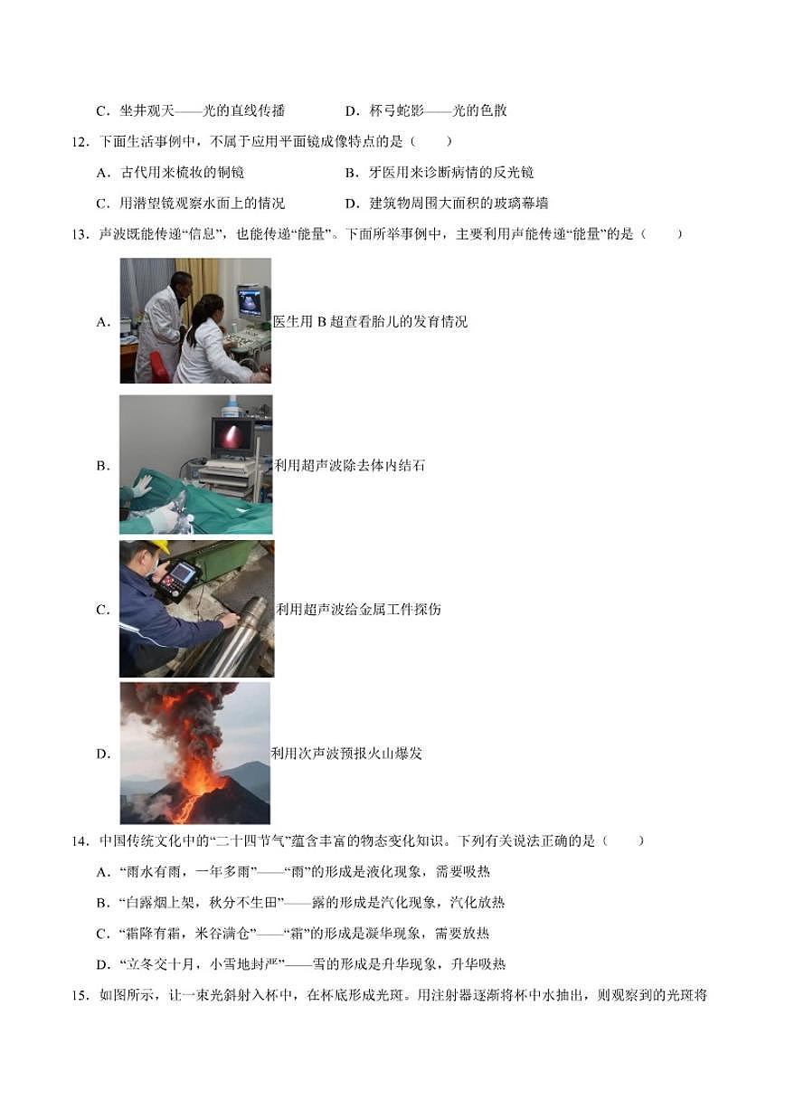 2025-2026学年安徽省阜阳市太和县部分学校八年级上学期12月月考物理试卷（含答案）第3页