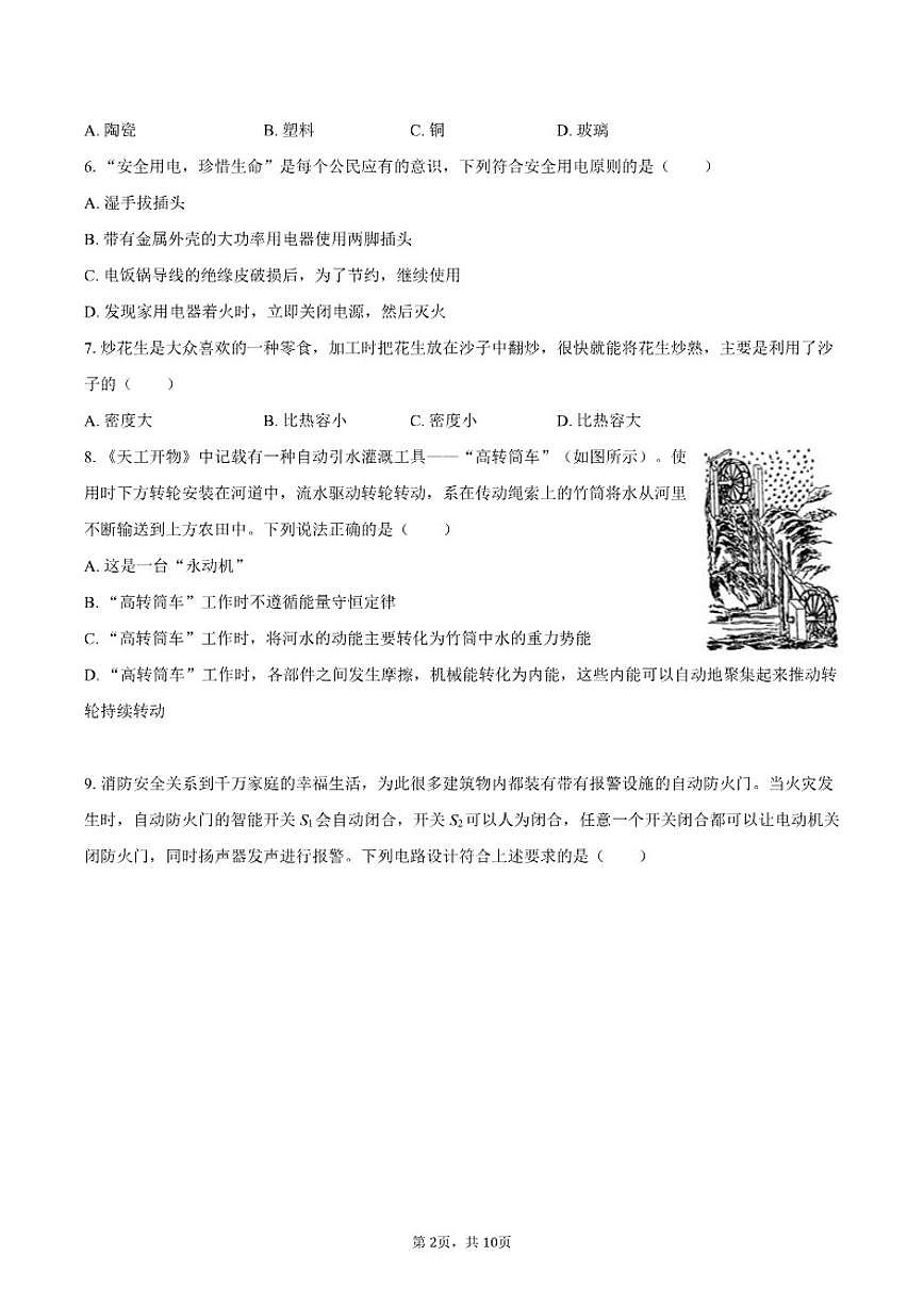 2025-2026学年甘肃省兰州市红古区九年级（上）期末物理试卷（含答案）第2页