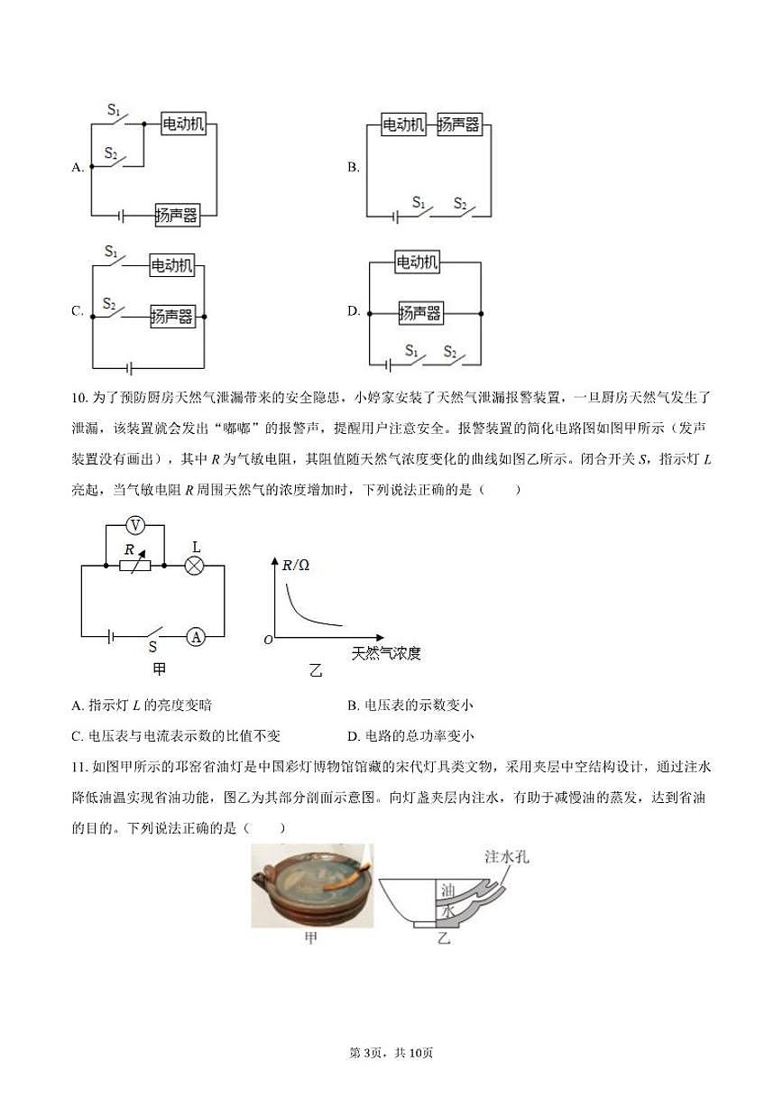 2025-2026学年甘肃省兰州市红古区九年级（上）期末物理试卷（含答案）第3页