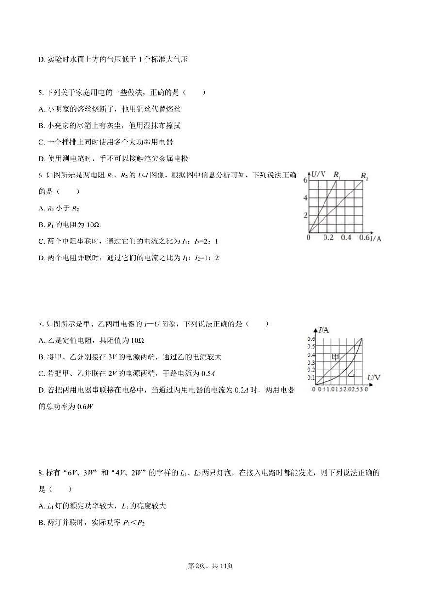 2025-2026学年甘肃省兰州市八校联考九年级（上）期末物理试卷（含答案）第2页