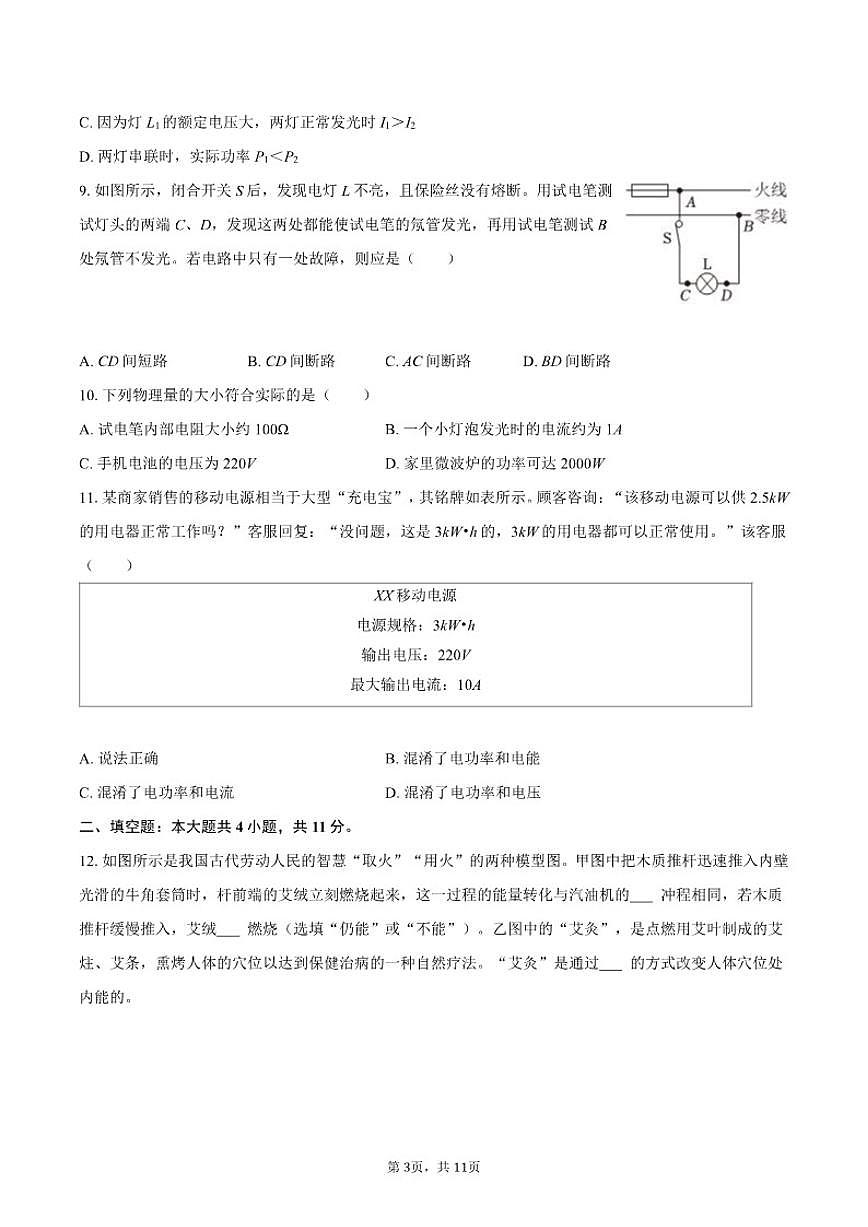 2025-2026学年甘肃省兰州市八校联考九年级（上）期末物理试卷（含答案）第3页