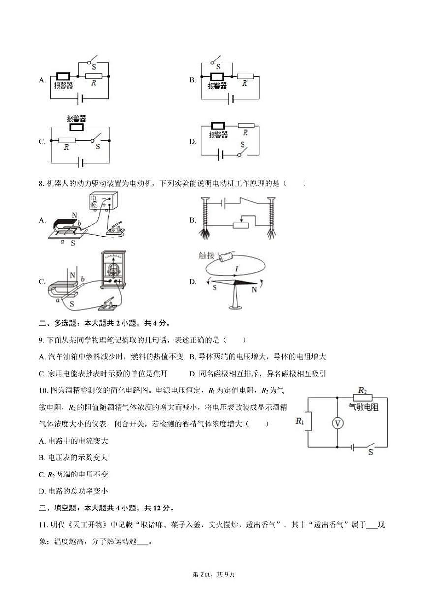 2025-2026学年吉林省长春市实验中学九年级（上）期末物理试卷（含答案）第2页