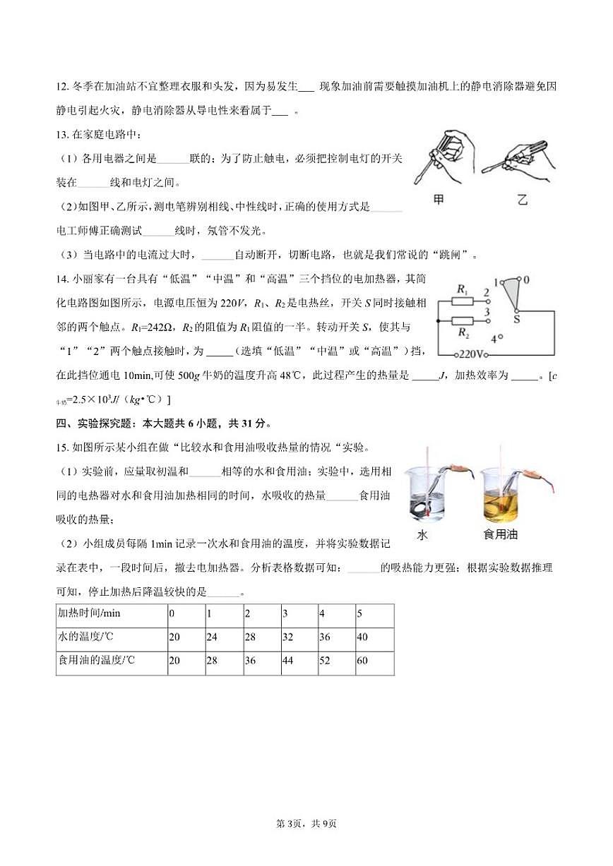 2025-2026学年吉林省长春市实验中学九年级（上）期末物理试卷（含答案）第3页