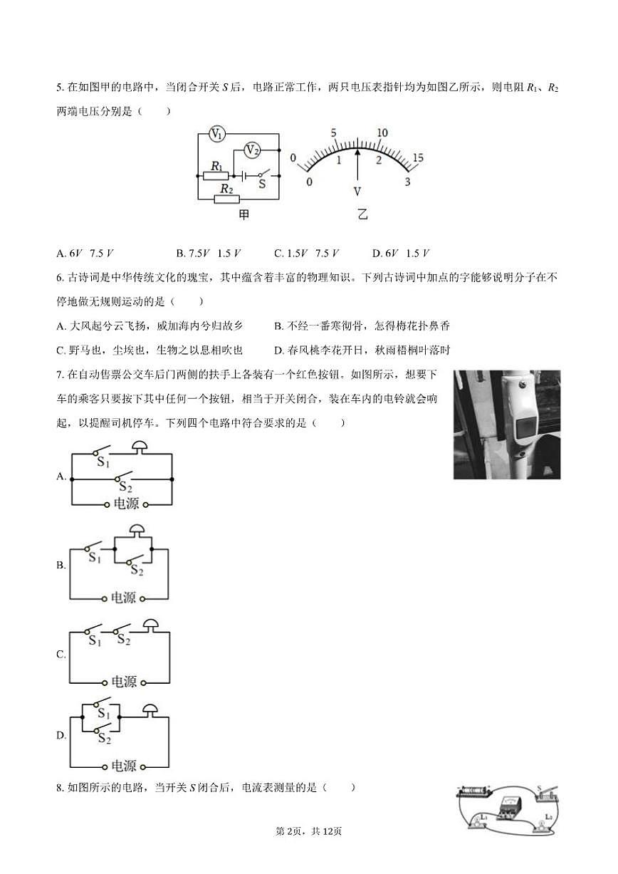 2025-2026学年宁夏银川十八中九年级（上）期末物理试卷（含答案）第2页