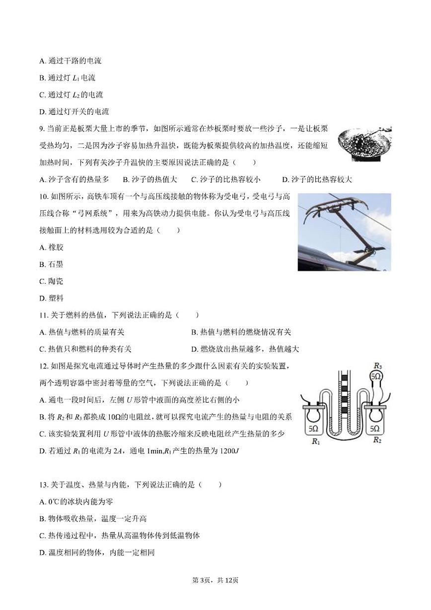 2025-2026学年宁夏银川十八中九年级（上）期末物理试卷（含答案）第3页