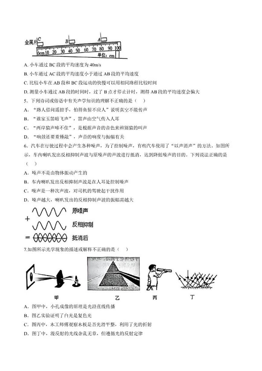 山东省菏泽市2025-2026八年级第一学期期末物理试题（含答案）第2页
