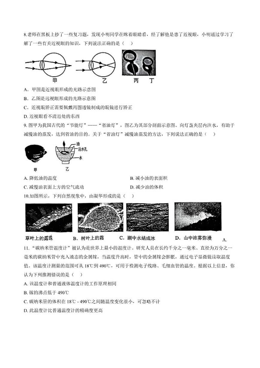 山东省菏泽市2025-2026八年级第一学期期末物理试题（含答案）第3页
