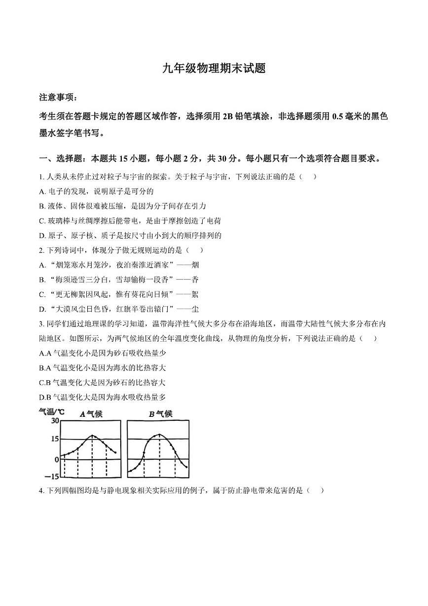 山东省菏泽市2025-2026九年级第一学期期末物理试题（含答案）第1页