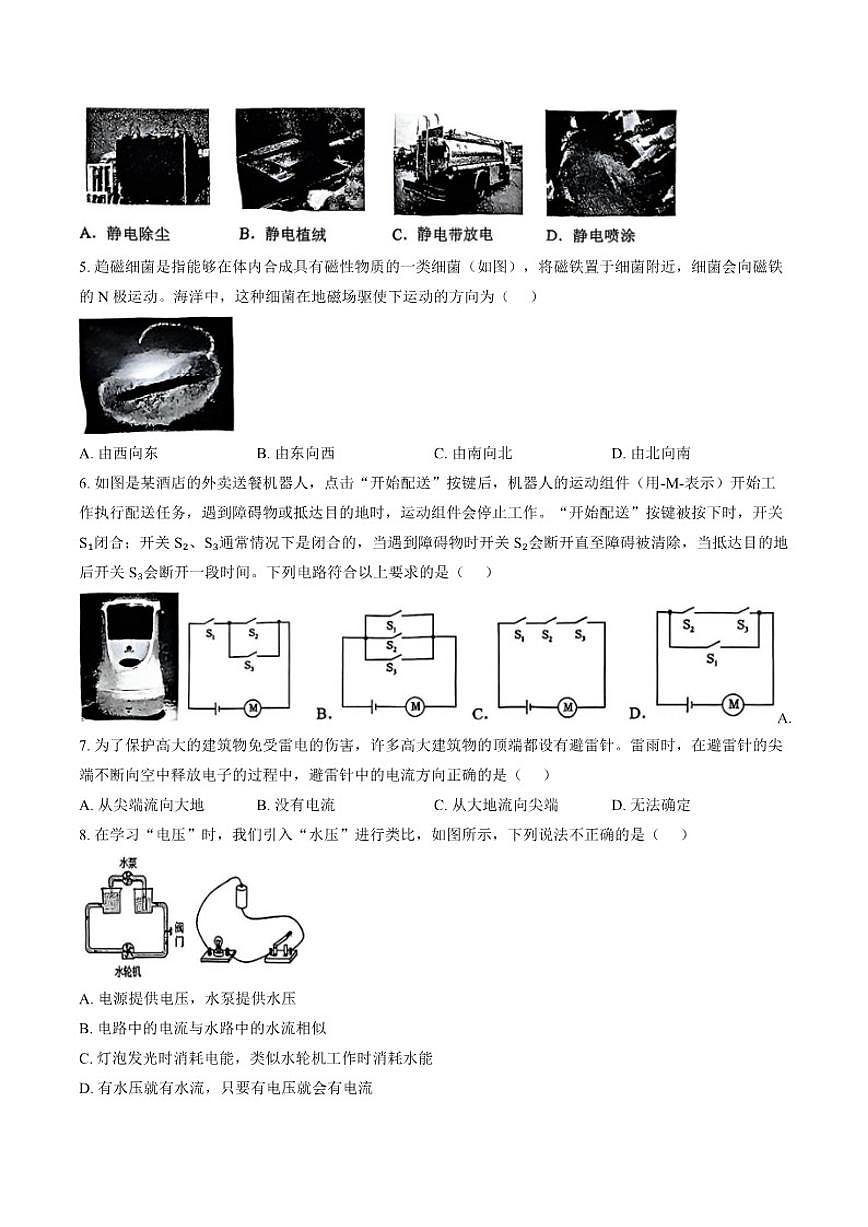 山东省菏泽市2025-2026九年级第一学期期末物理试题（含答案）第2页