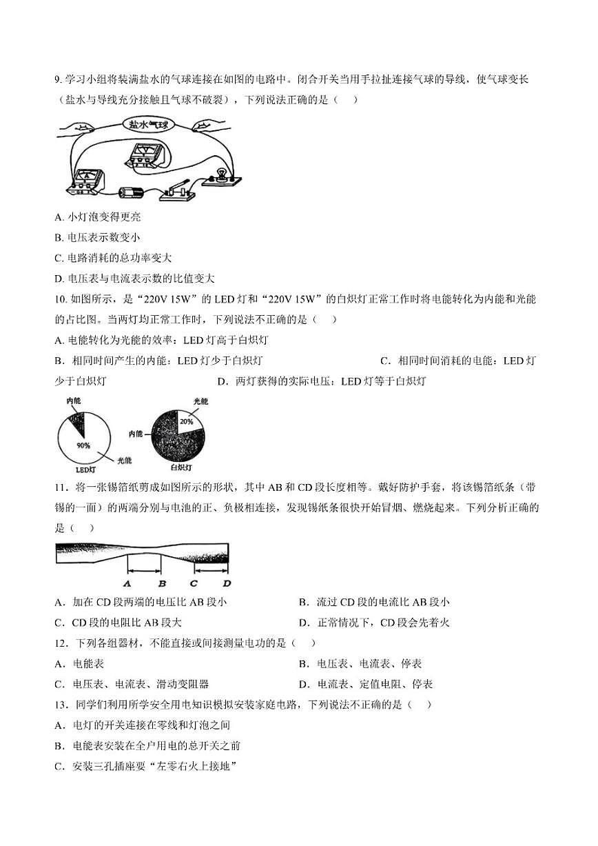 山东省菏泽市2025-2026九年级第一学期期末物理试题（含答案）第3页