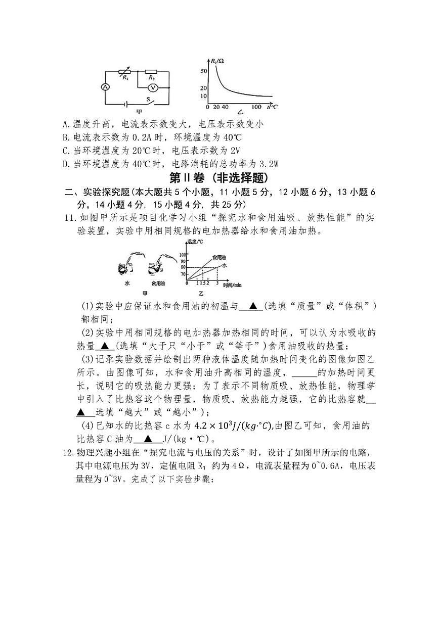 2025-2026年山西省晋中市泽州九年级上期末物理试卷（含答案）第3页