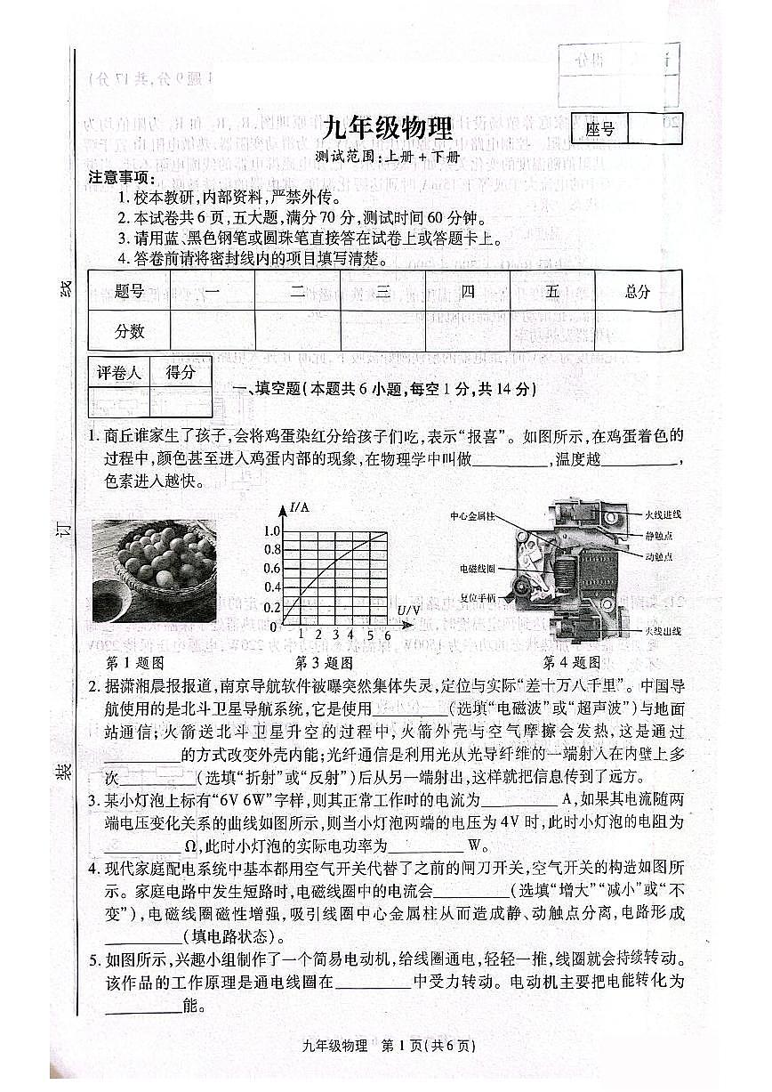 2026届河南省安阳市内黄县十校联考九年级上学期1月期末考试物理试卷（含答案）第1页
