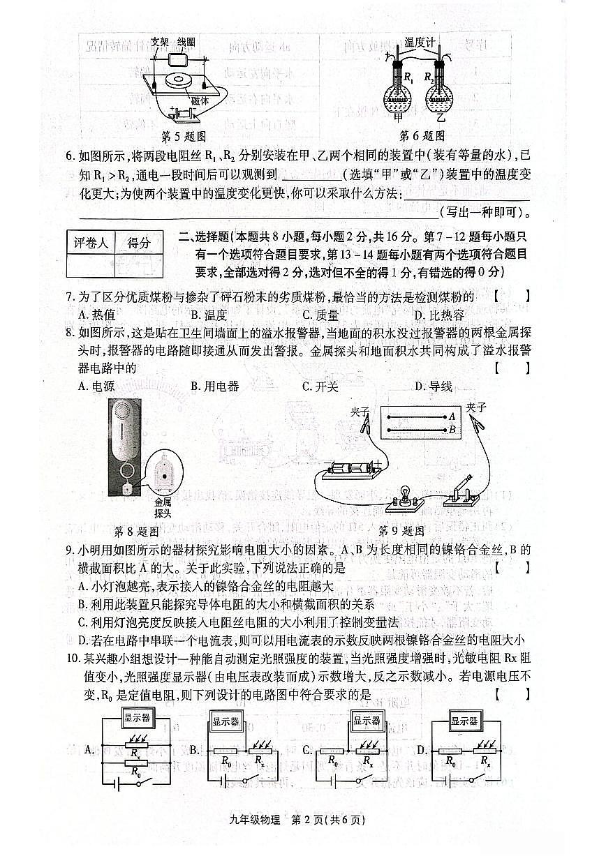 2026届河南省安阳市内黄县十校联考九年级上学期1月期末考试物理试卷（含答案）第2页