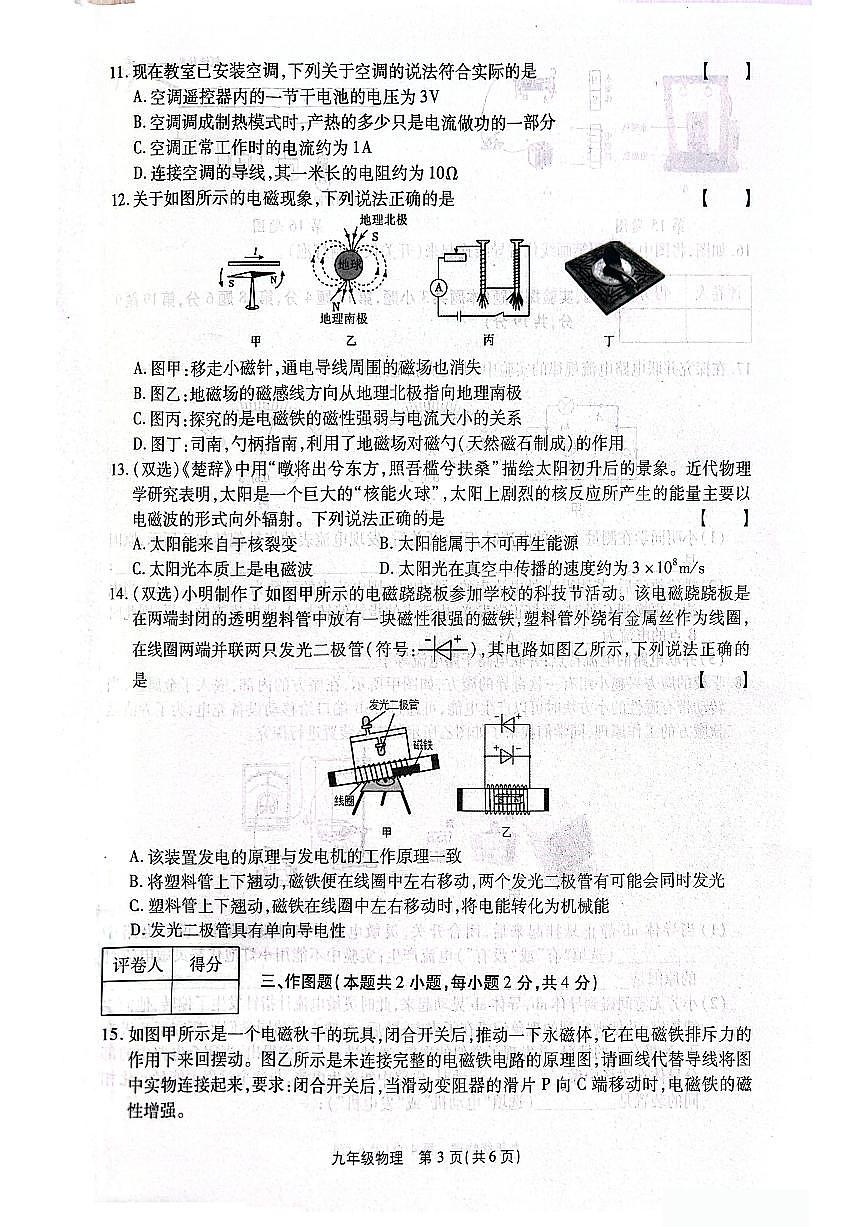 2026届河南省安阳市内黄县十校联考九年级上学期1月期末考试物理试卷（含答案）第3页