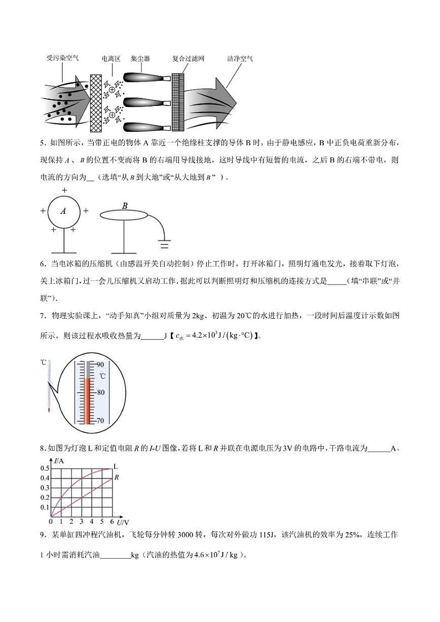 2026届安徽省宣城市皖东南第二次联考九年级上学期12月月考物理试卷（含答案）第2页