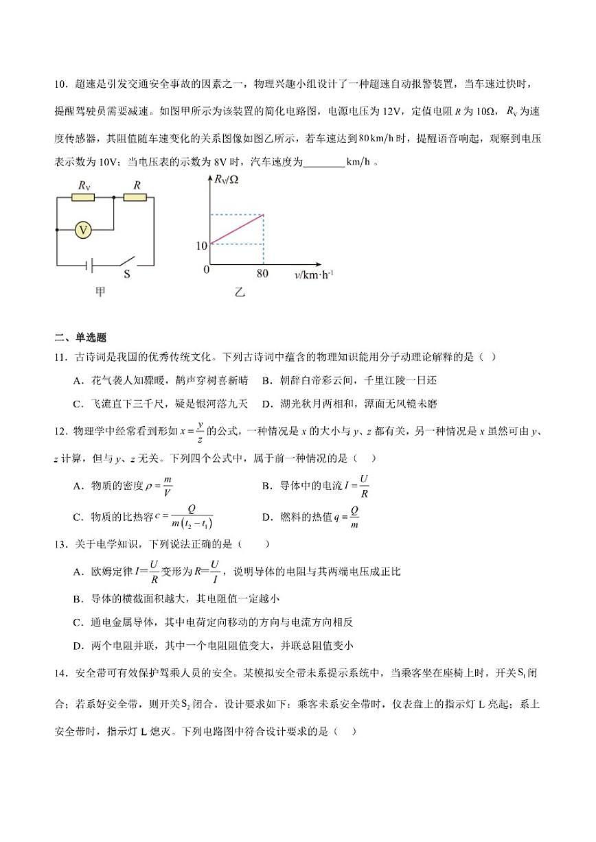 2026届安徽省宣城市皖东南第二次联考九年级上学期12月月考物理试卷（含答案）第3页