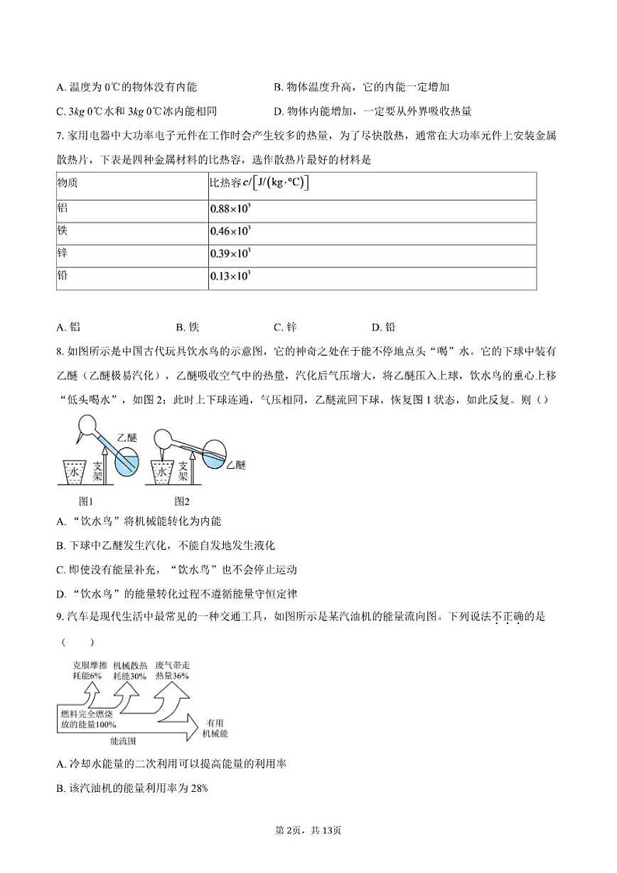 2025-2026学年陕西省宝鸡市渭滨区九年级上学期期末物理学业水平测试题（含答案）第2页