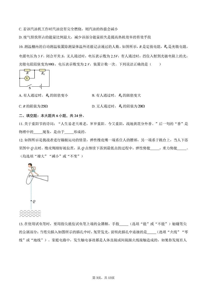 2025-2026学年陕西省宝鸡市渭滨区九年级上学期期末物理学业水平测试题（含答案）第3页