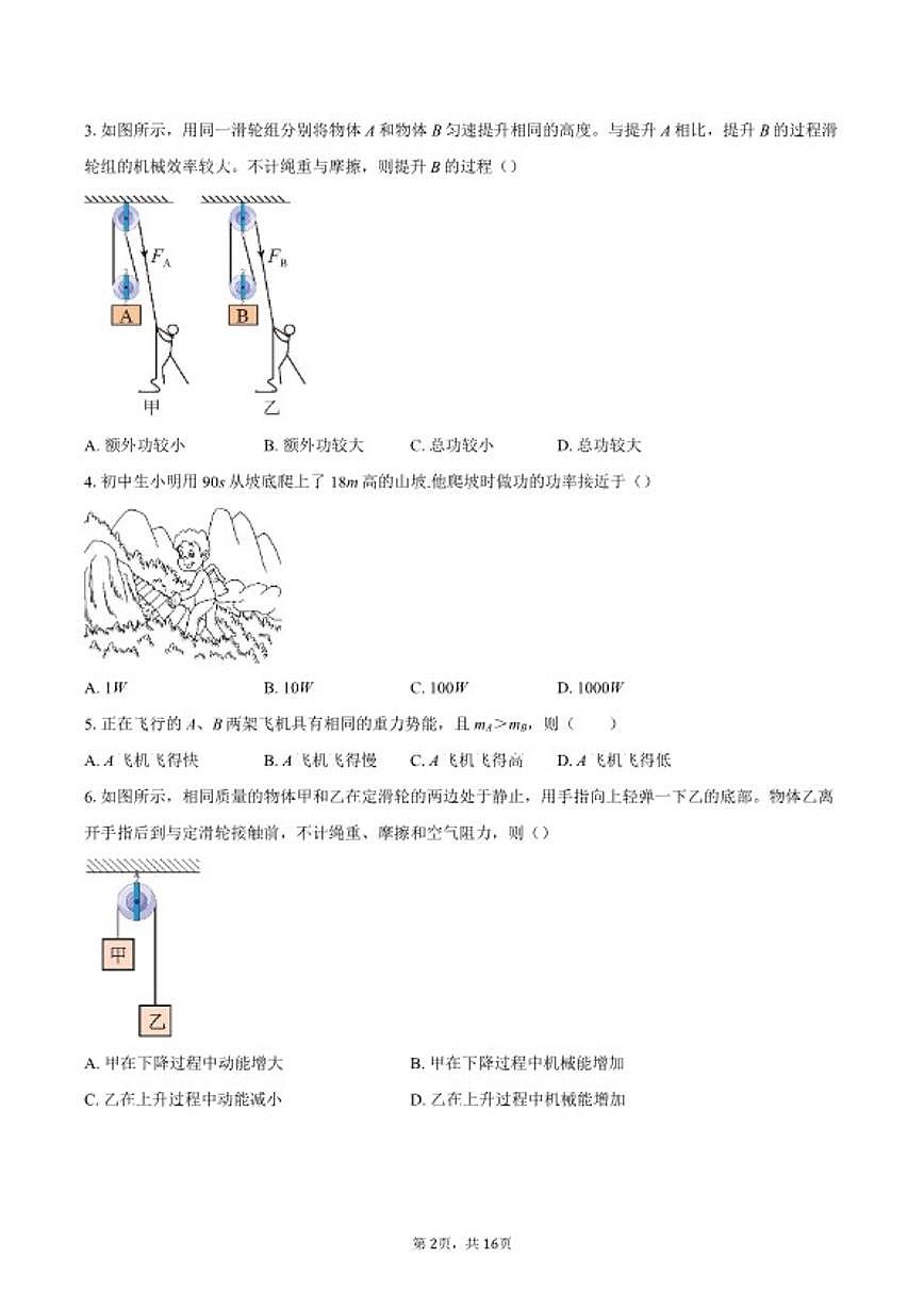 2024-2025学年江苏省常州市九年级上学期末考试物理试题（含答案）第2页