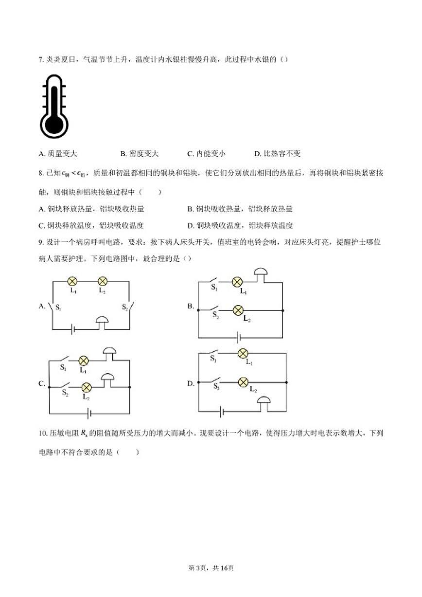 2024-2025学年江苏省常州市九年级上学期末考试物理试题（含答案）第3页