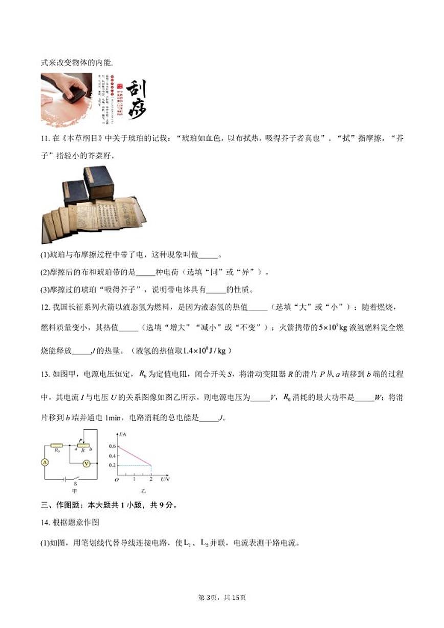 广东省汕头市金平区2025~2026学年九年级上学期期末教学质量检测物理试题（含答案）第3页