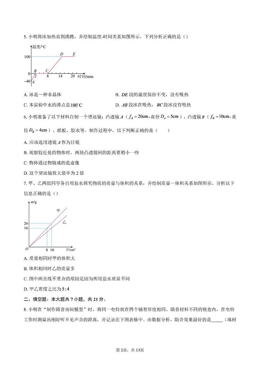 2025-2026学年广东省汕头市金平区八年级上学期期末物理统考试题（含答案）第2页