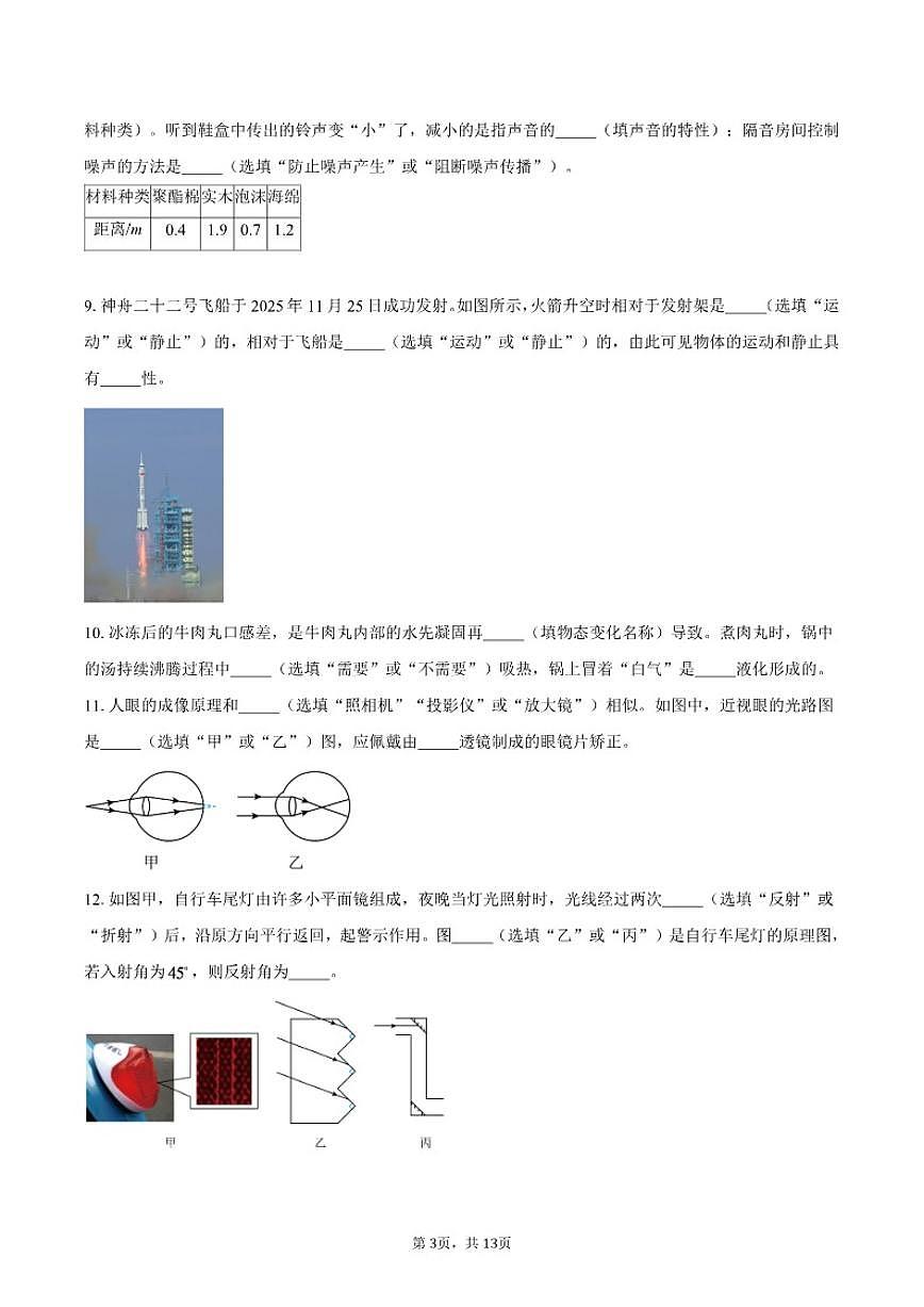 2025-2026学年广东省汕头市金平区八年级上学期期末物理统考试题（含答案）第3页