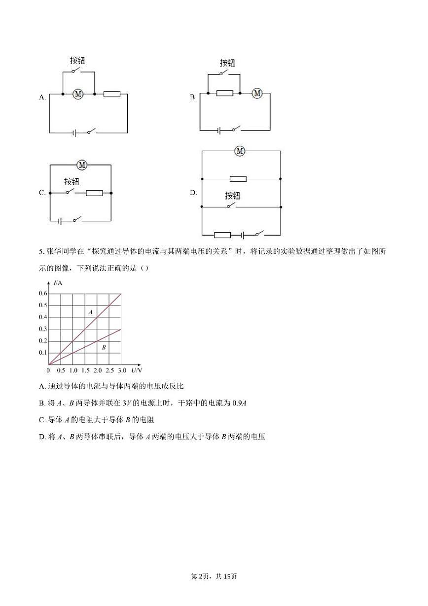 2025-2026学年广东省揭阳市普宁市九年级上学期1月期末物理试题（含答案）第2页
