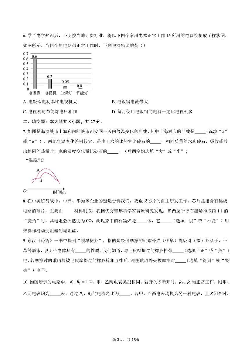 2025-2026学年广东省揭阳市普宁市九年级上学期1月期末物理试题（含答案）第3页
